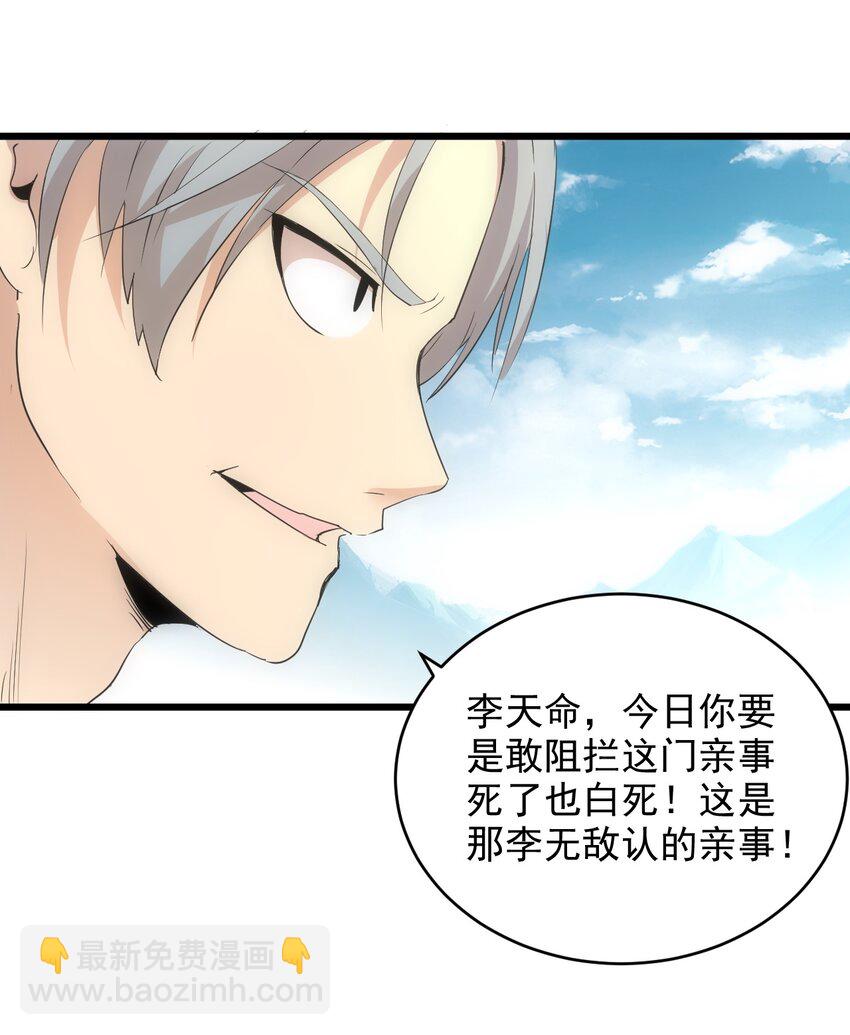 🍟萬古第一神 095 赌约 第10页