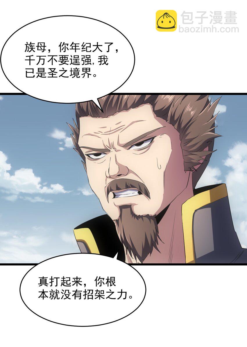 🍟萬古第一神 095 赌约 第16页
