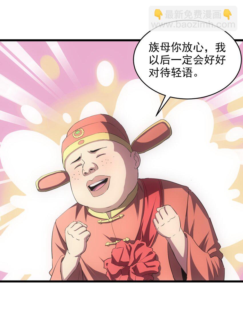 🍟萬古第一神 095 赌约 第17页