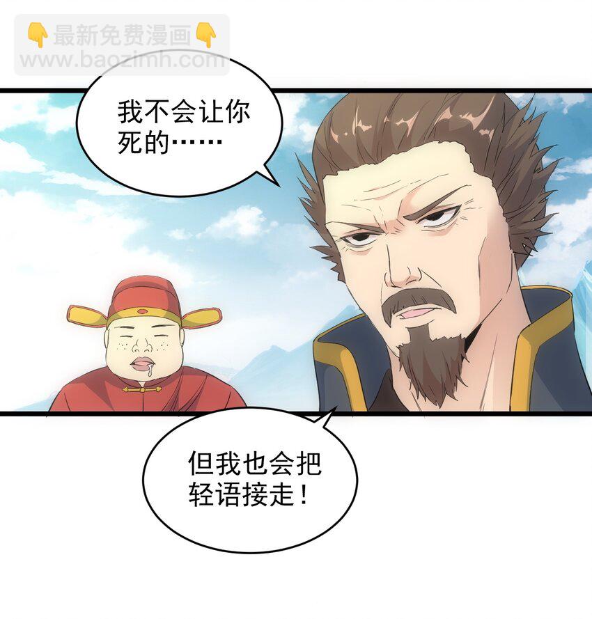 🍟萬古第一神 095 赌约 第19页