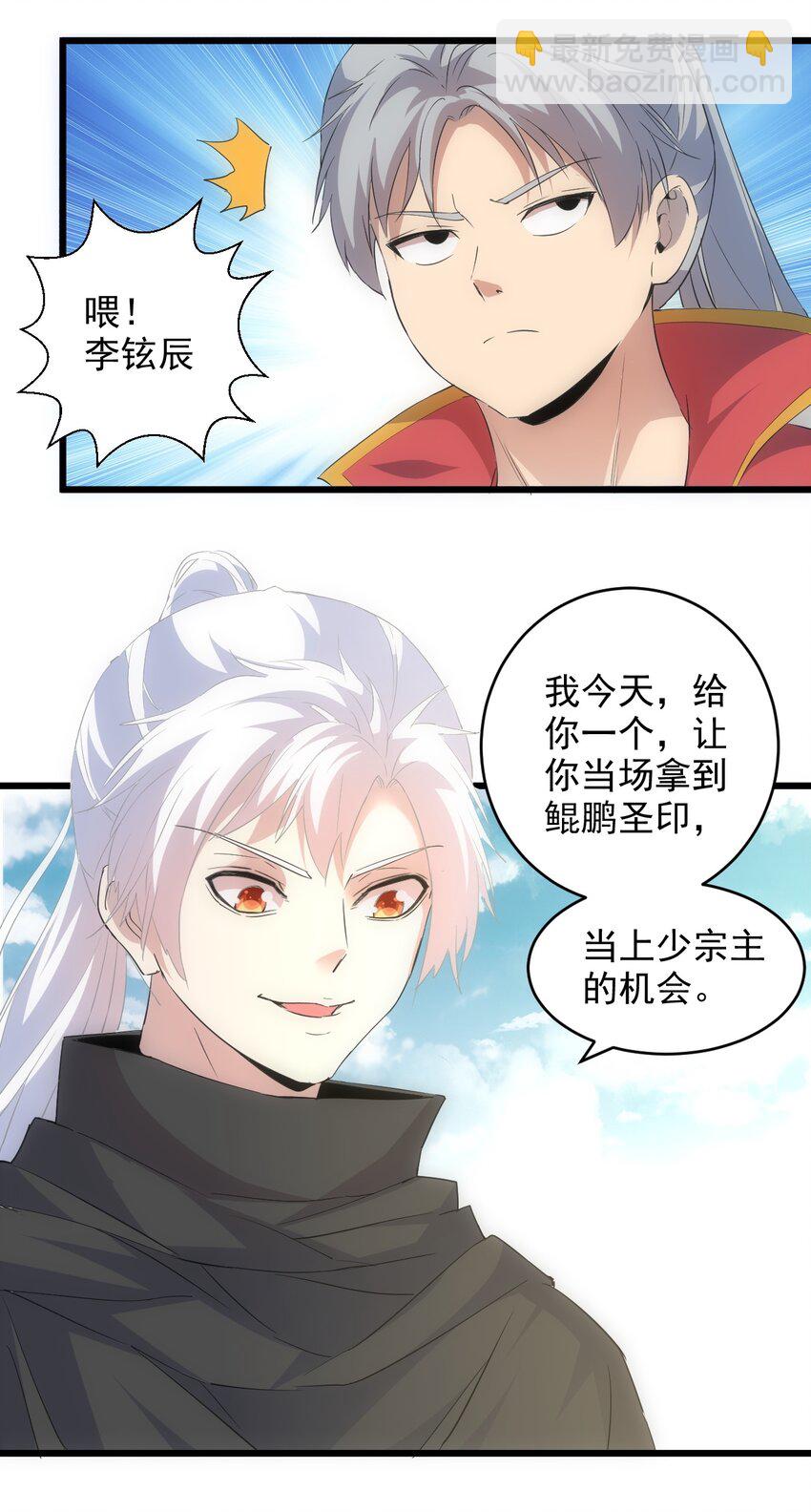 🍟萬古第一神 095 赌约 第20页