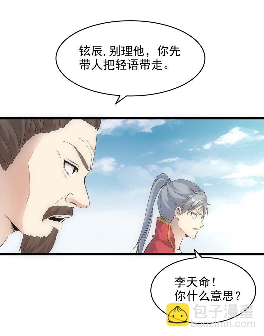 🍟萬古第一神 095 赌约 第21页