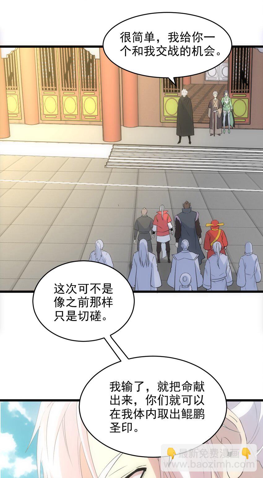 🍟萬古第一神 095 赌约 第22页