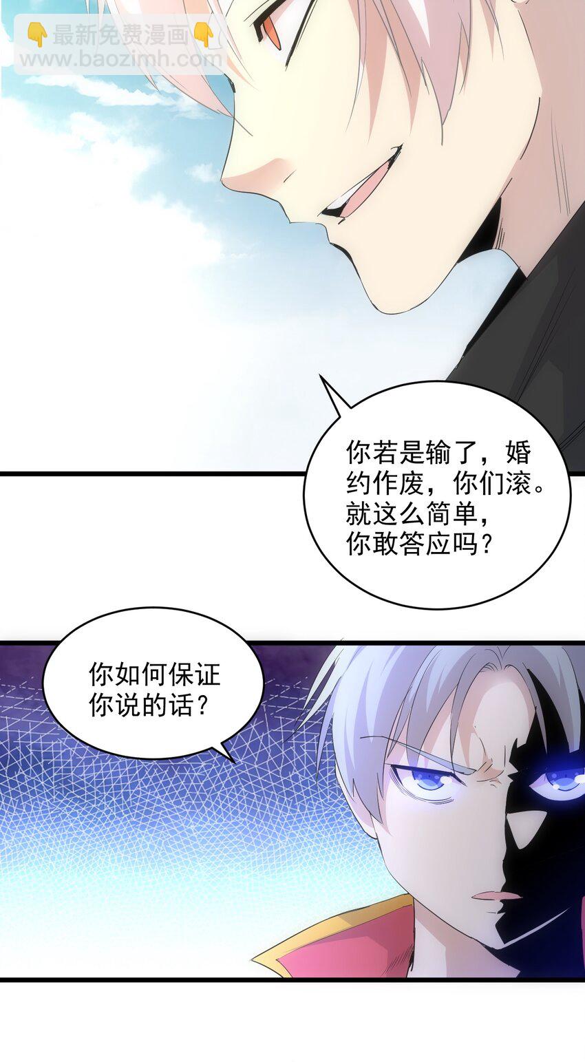 🍟萬古第一神 095 赌约 第23页