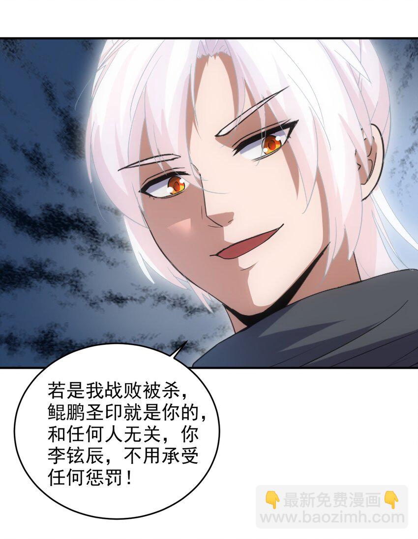🍟萬古第一神 095 赌约 第25页