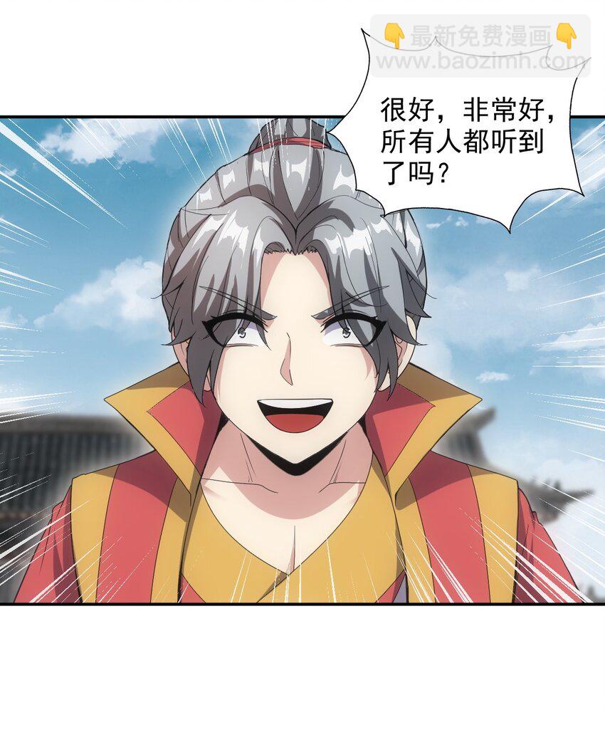 🍟萬古第一神 095 赌约 第26页