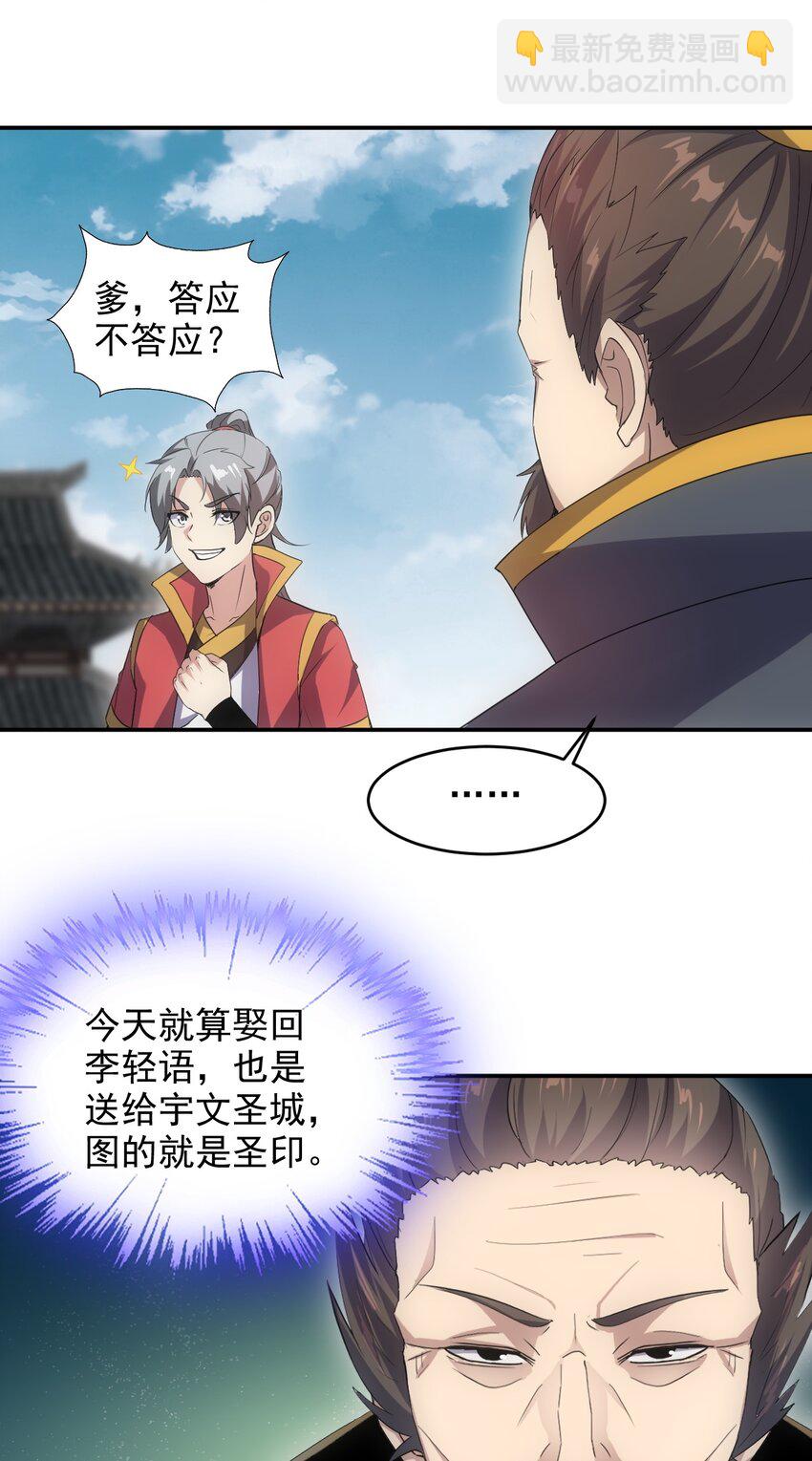🍟萬古第一神 095 赌约 第27页