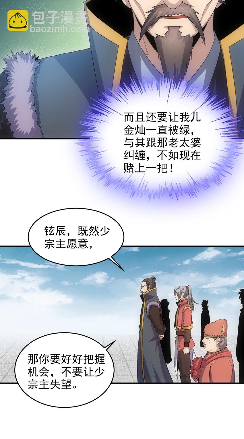 🍟萬古第一神 095 赌约 第28页