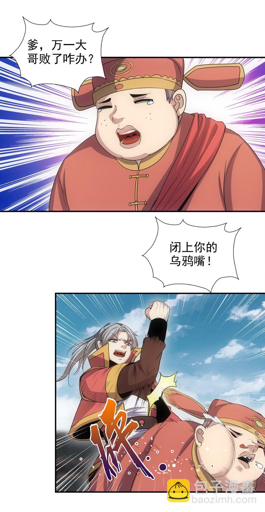 🍟萬古第一神 095 赌约 第29页
