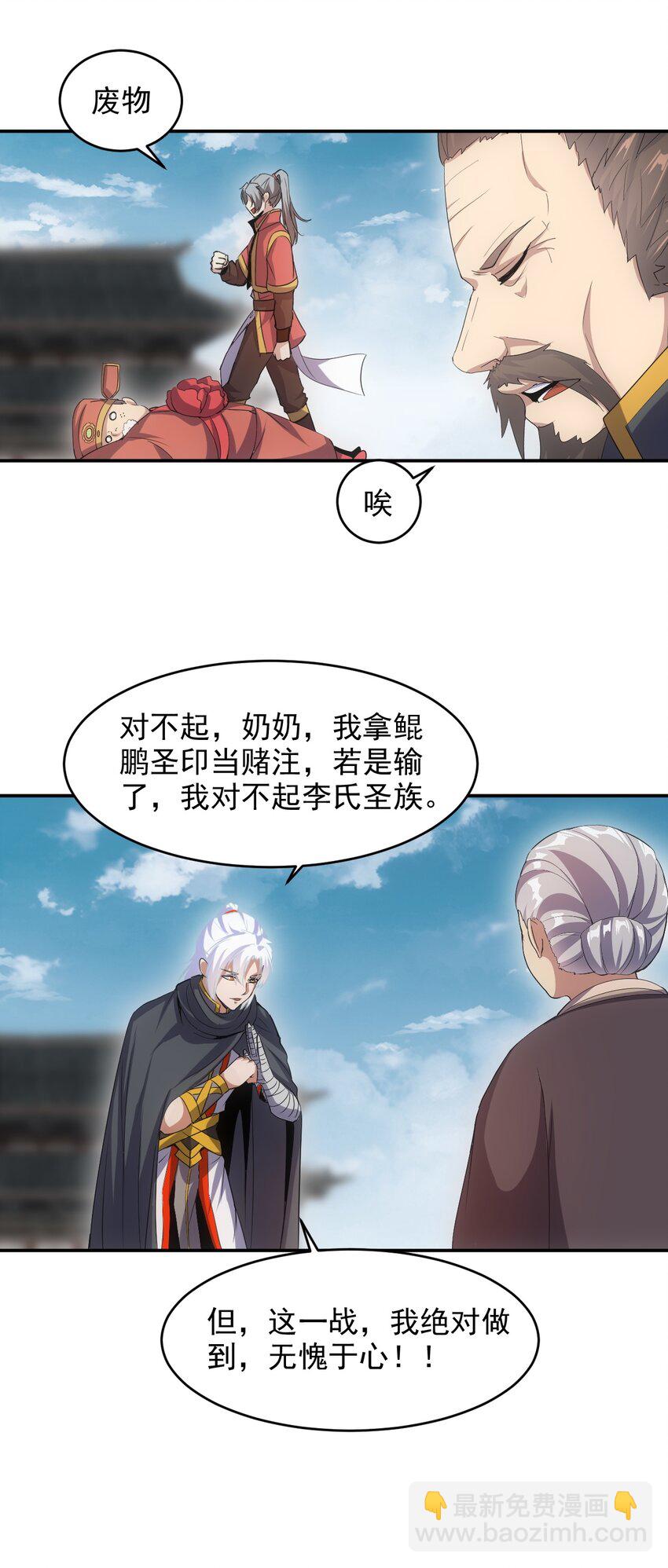 🍟萬古第一神 095 赌约 第30页