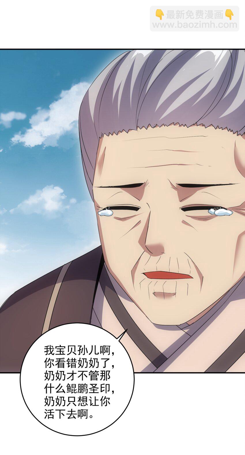 🍟萬古第一神 095 赌约 第31页