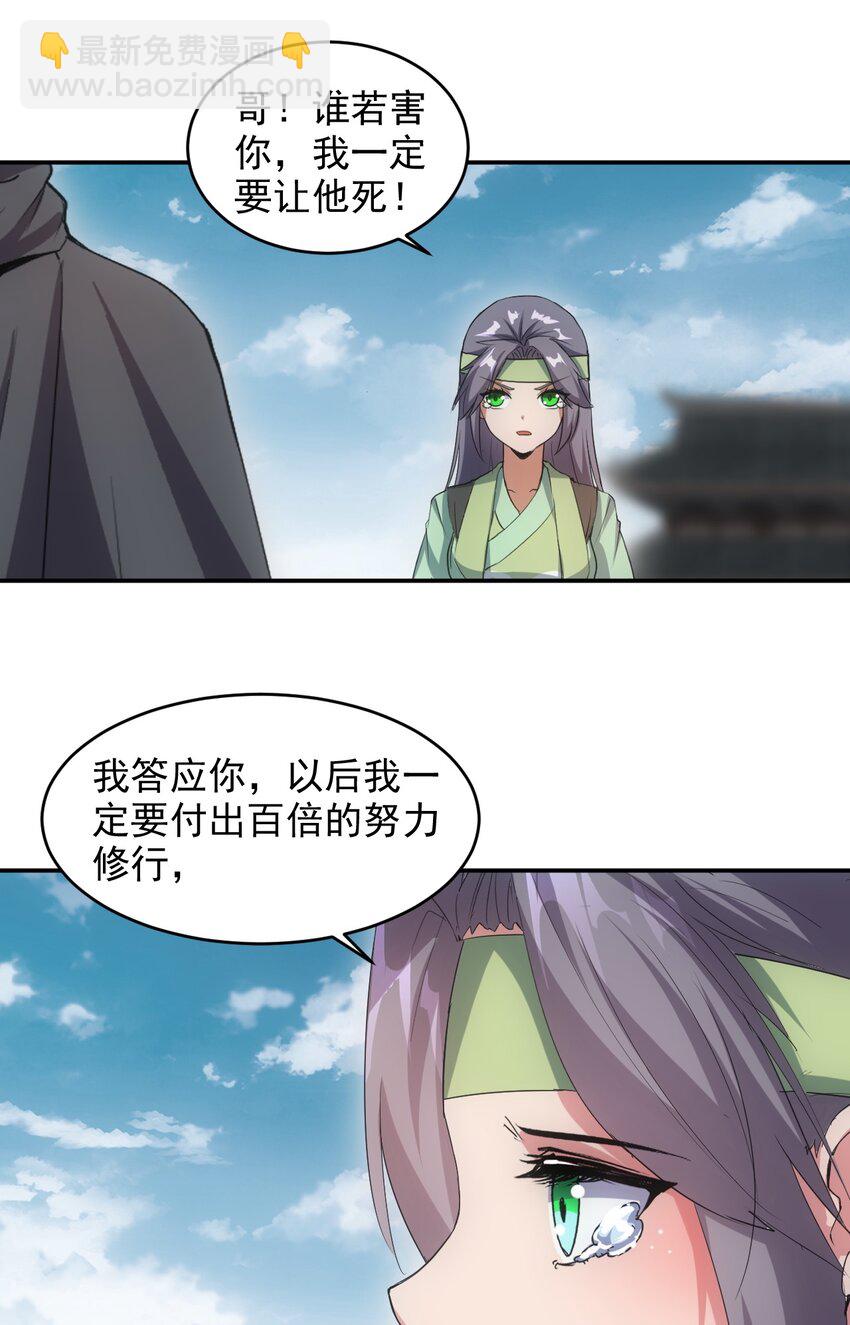 🍟萬古第一神 095 赌约 第33页