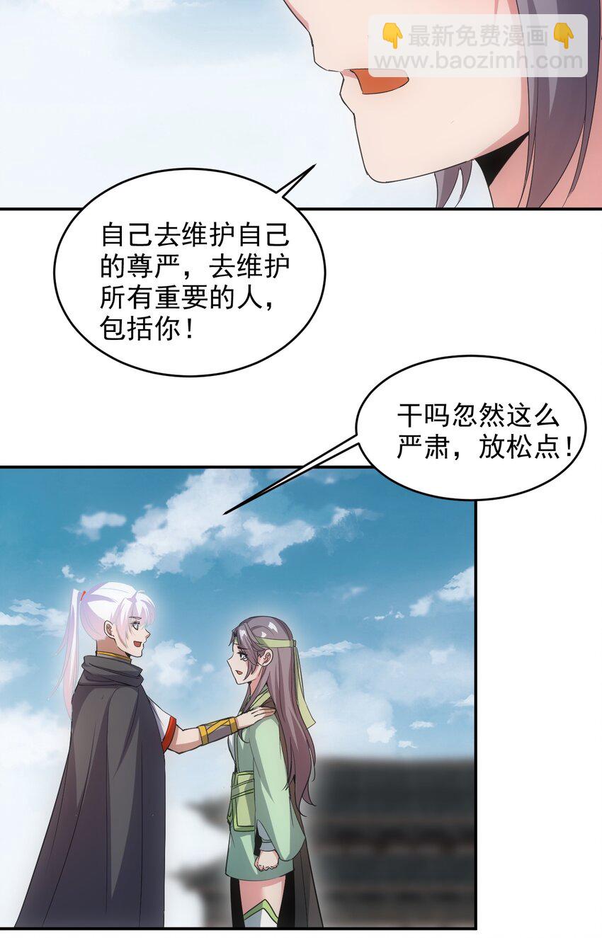 🍟萬古第一神 095 赌约 第34页