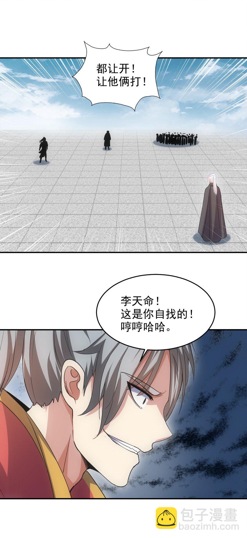 🍟萬古第一神 095 赌约 第37页