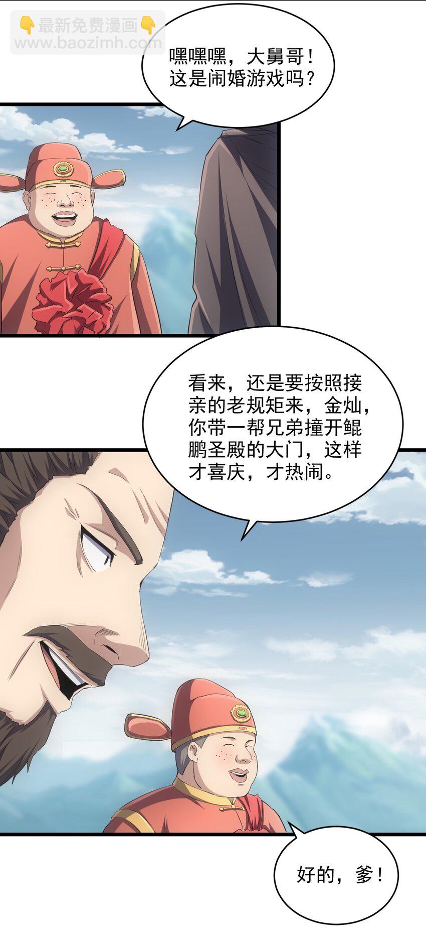 🍟萬古第一神 095 赌约 第4页