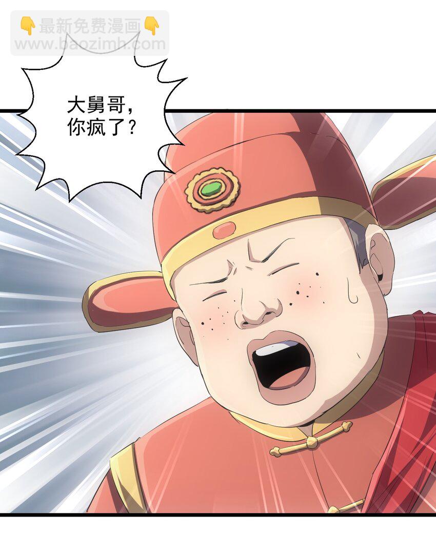 🍟萬古第一神 095 赌约 第6页