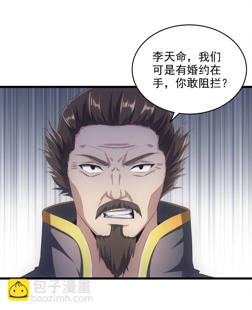 🍟萬古第一神 095 赌约 第7页
