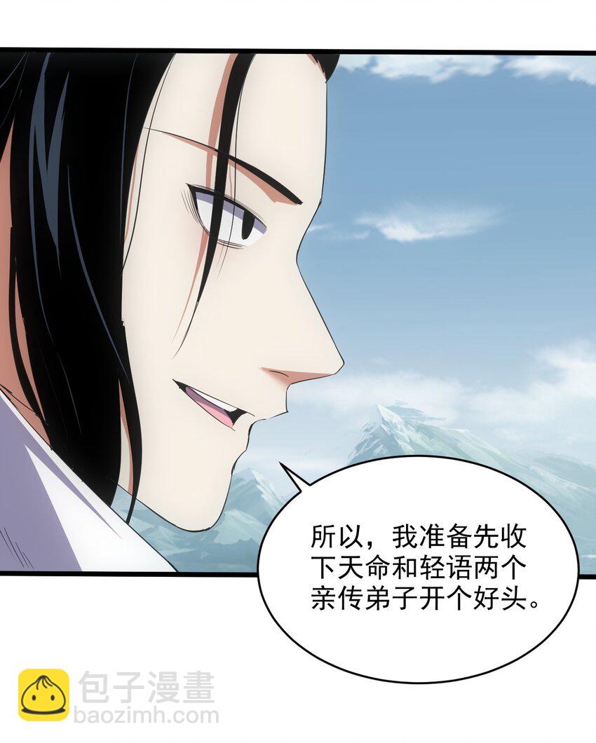 🍟萬古第一神 097 太一争锋 第11页