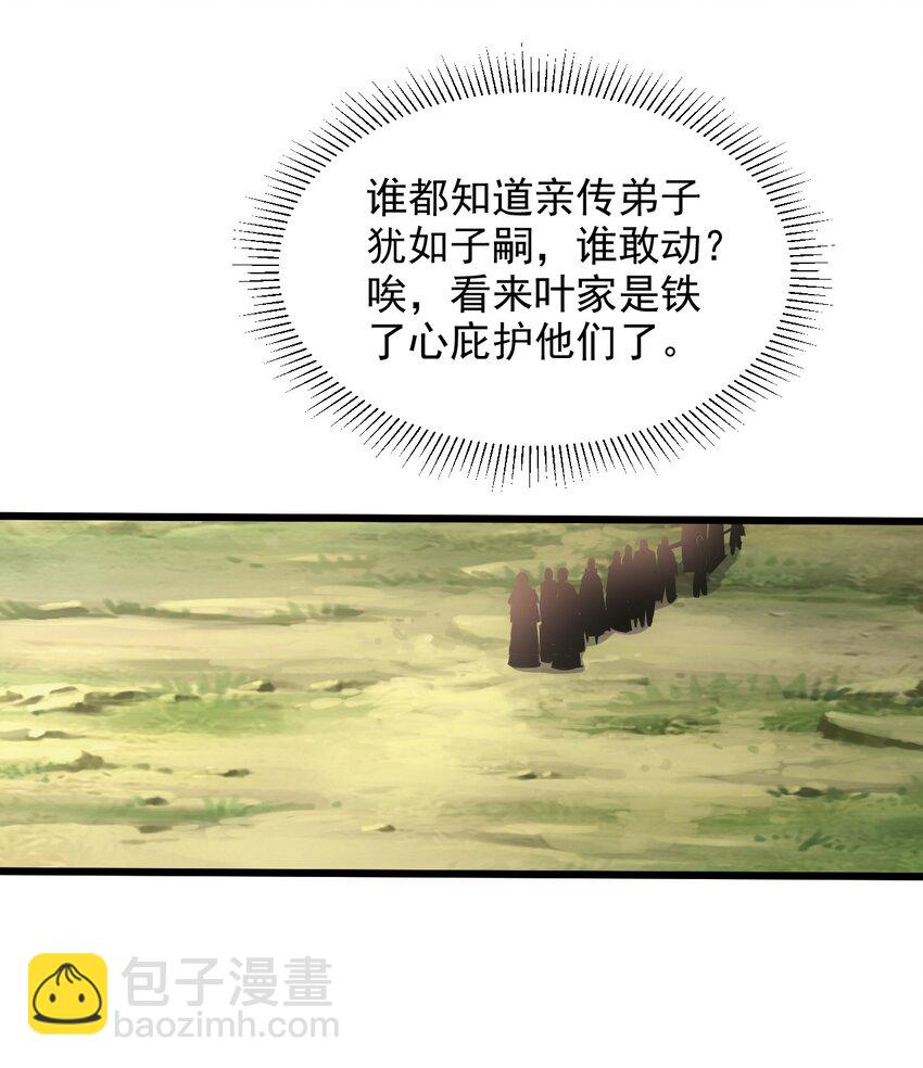🍟萬古第一神 097 太一争锋 第13页