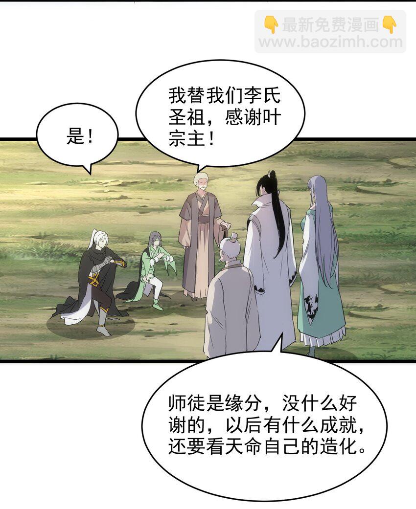 🍟萬古第一神 097 太一争锋 第16页