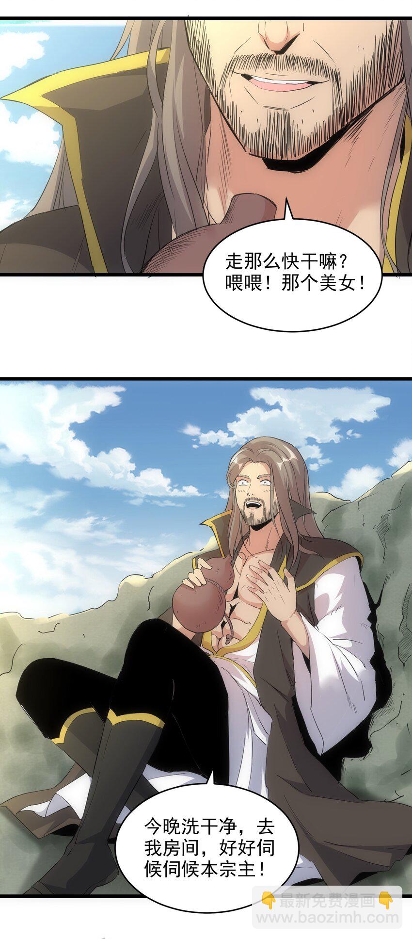 🍟萬古第一神 097 太一争锋 第18页
