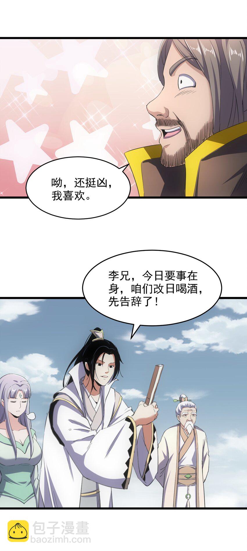 🍟萬古第一神 097 太一争锋 第20页