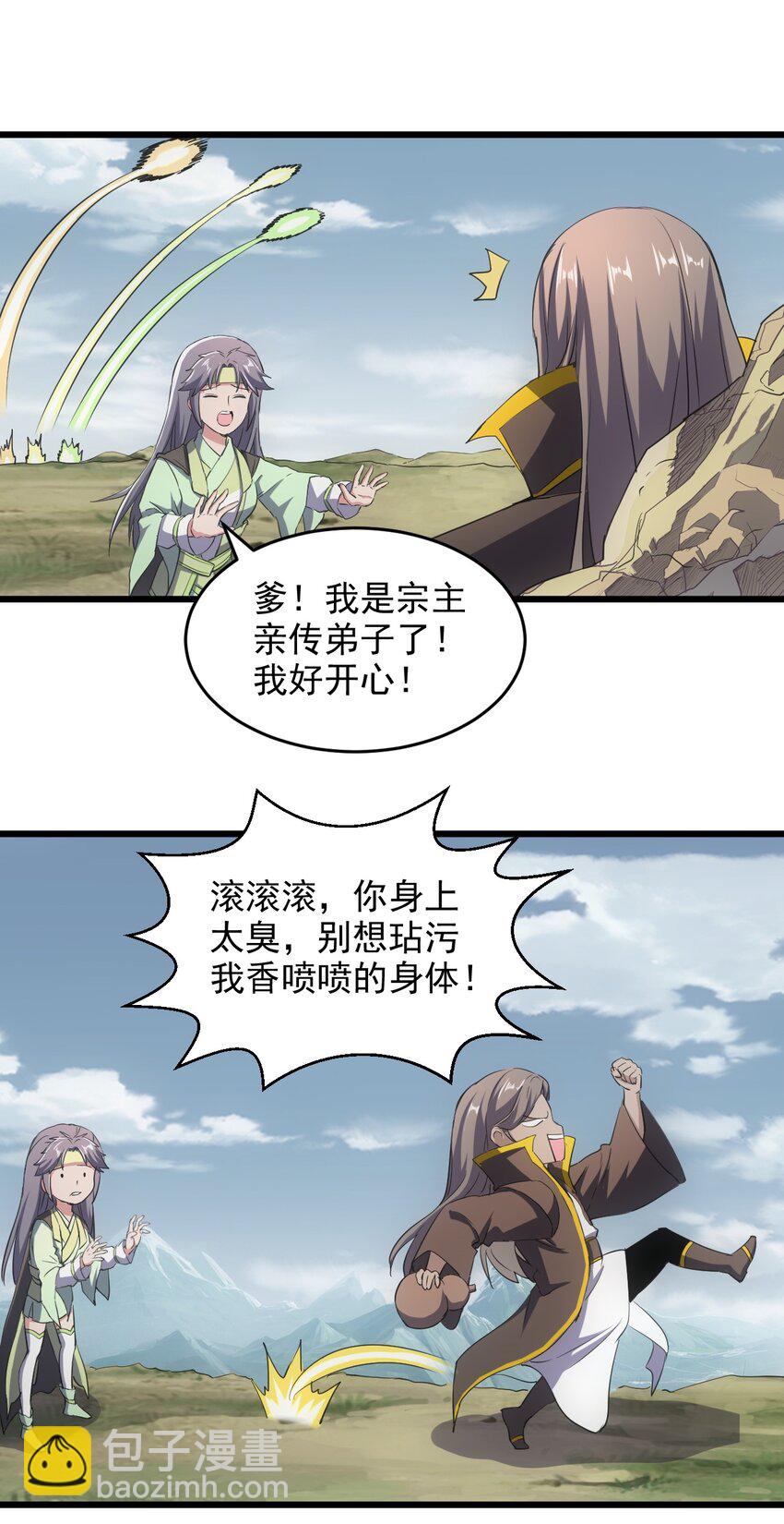 🍟萬古第一神 097 太一争锋 第21页