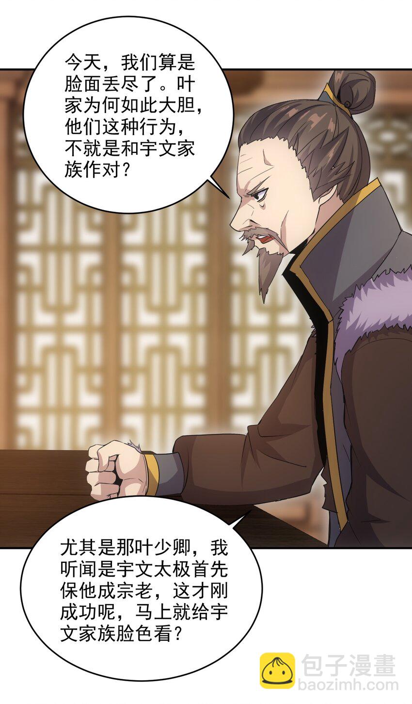 🍟萬古第一神 097 太一争锋 第24页