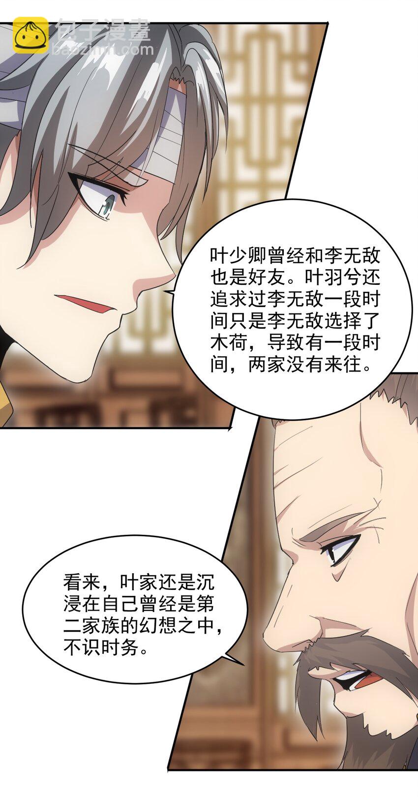 🍟萬古第一神 097 太一争锋 第26页
