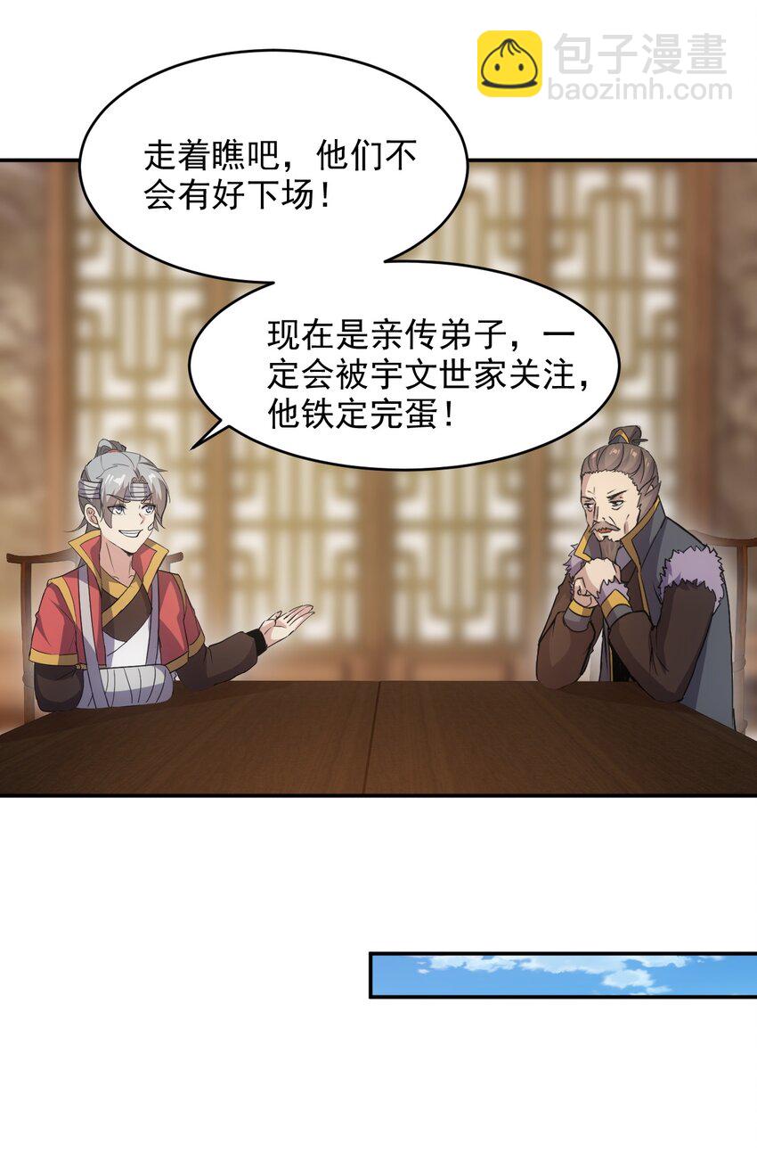 🍟萬古第一神 097 太一争锋 第27页