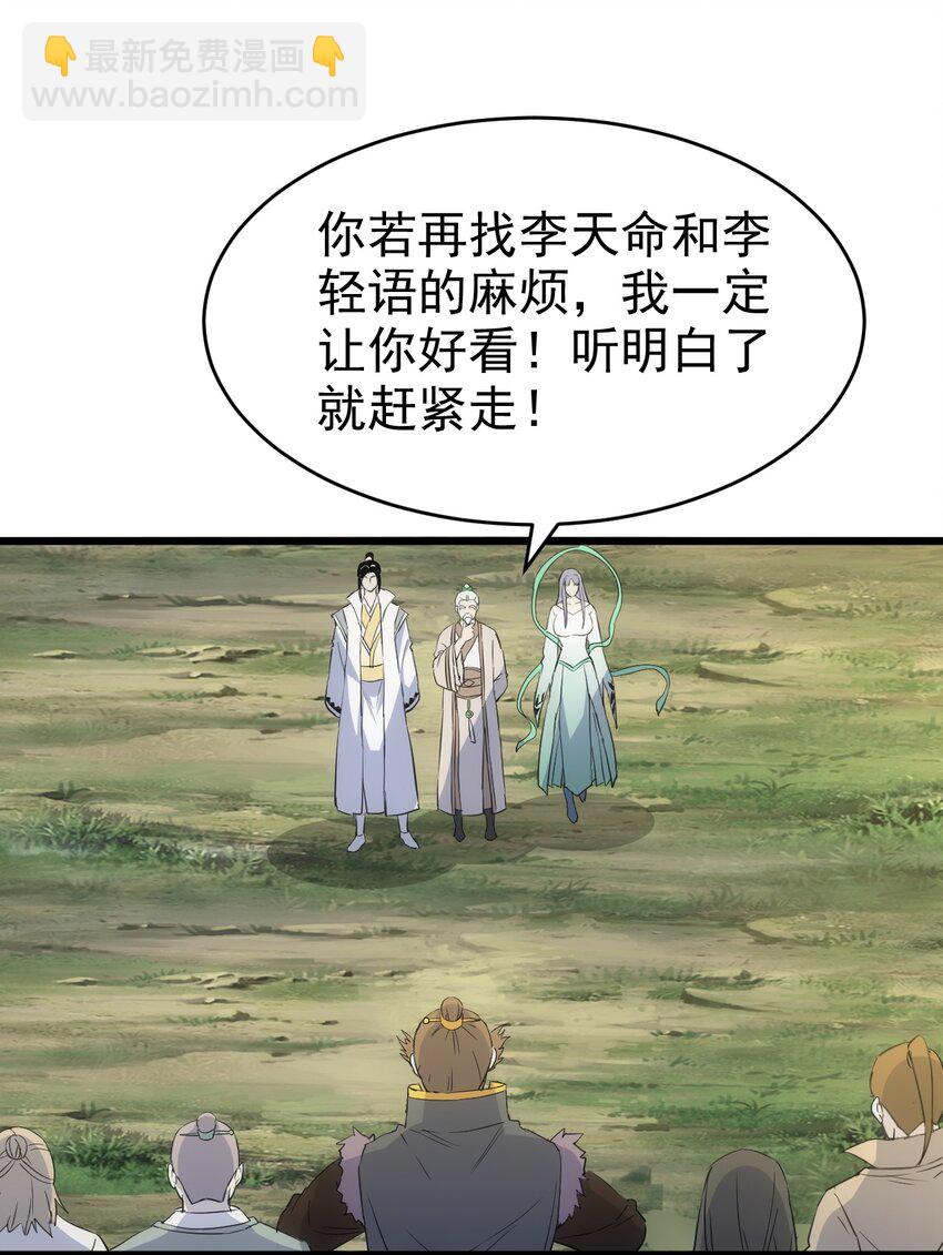 🍟萬古第一神 097 太一争锋 第3页