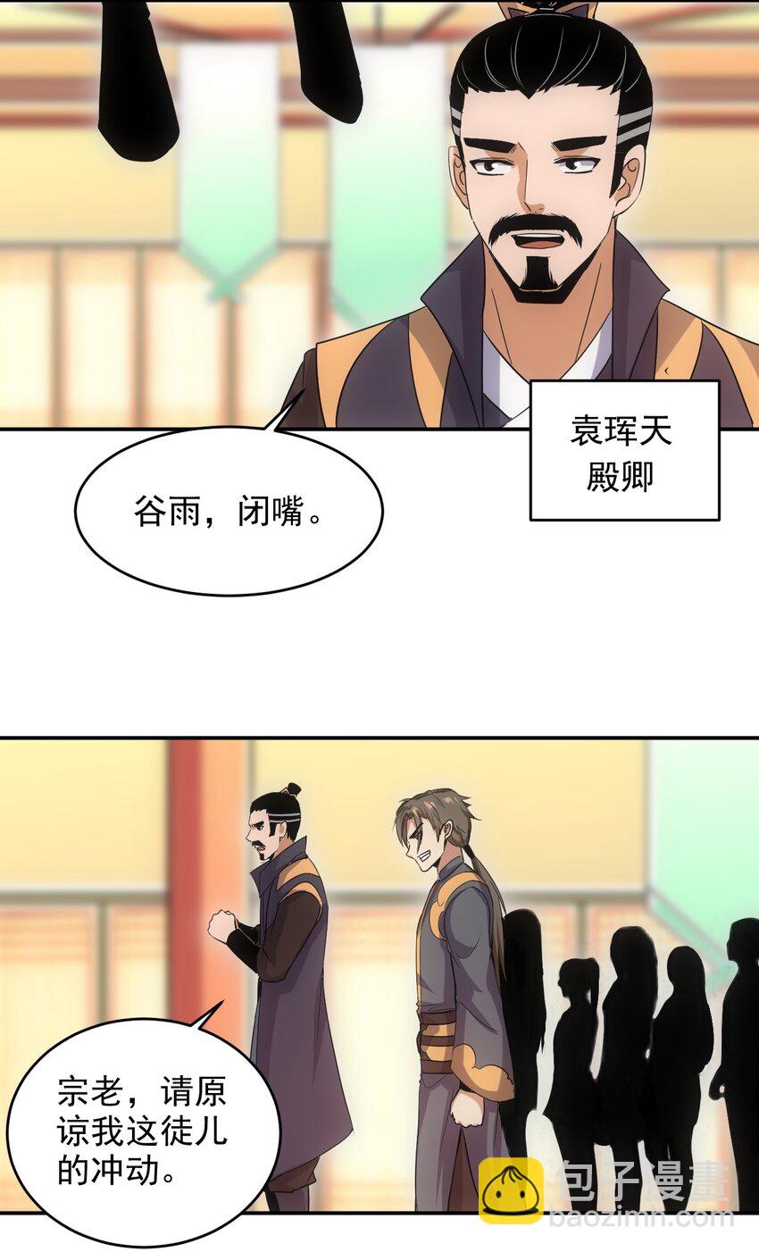 🍟萬古第一神 097 太一争锋 第35页