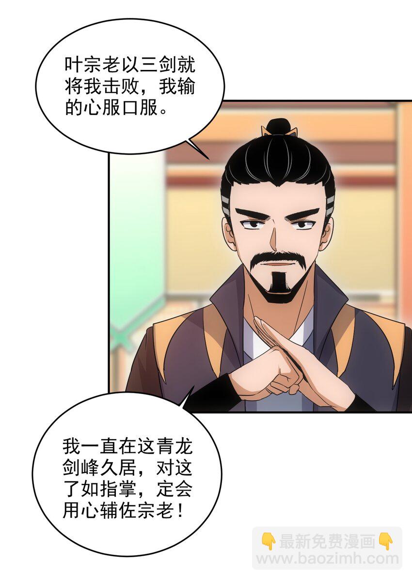 🍟萬古第一神 097 太一争锋 第37页