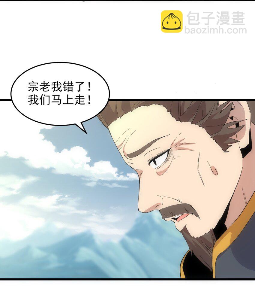🍟萬古第一神 097 太一争锋 第4页