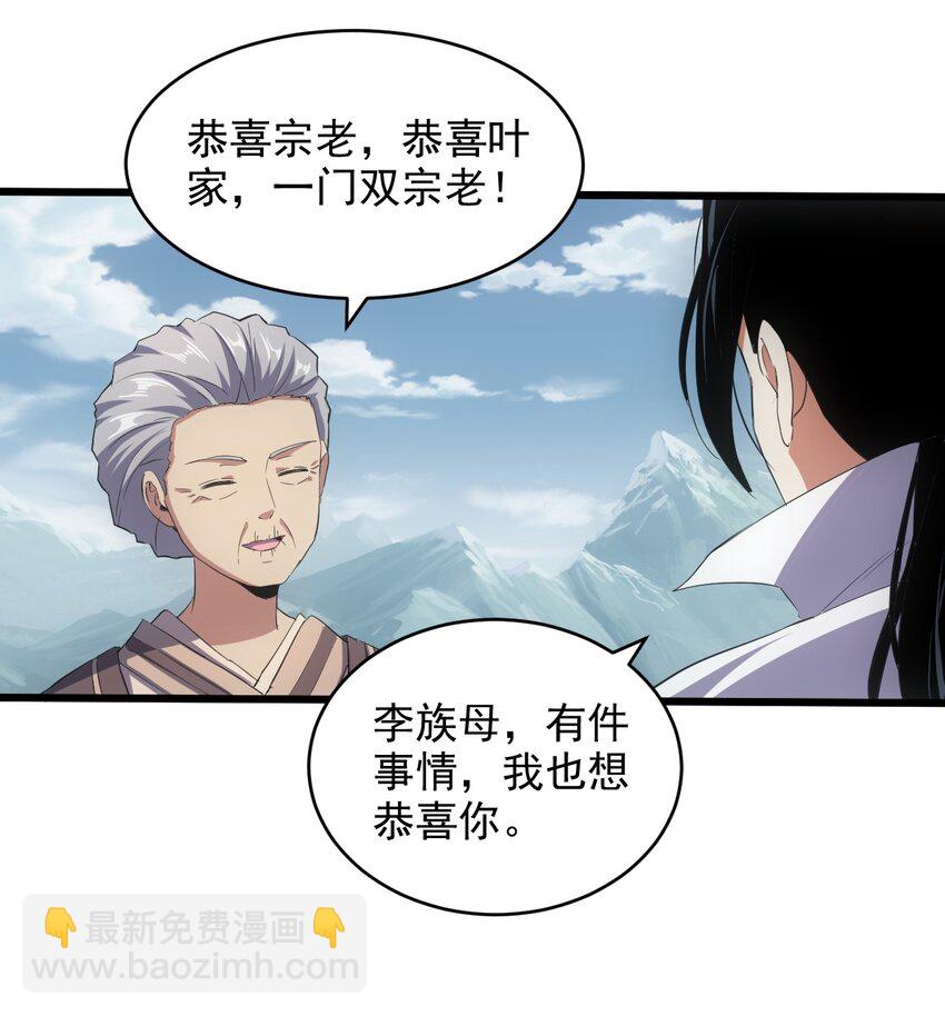 🍟萬古第一神 097 太一争锋 第9页