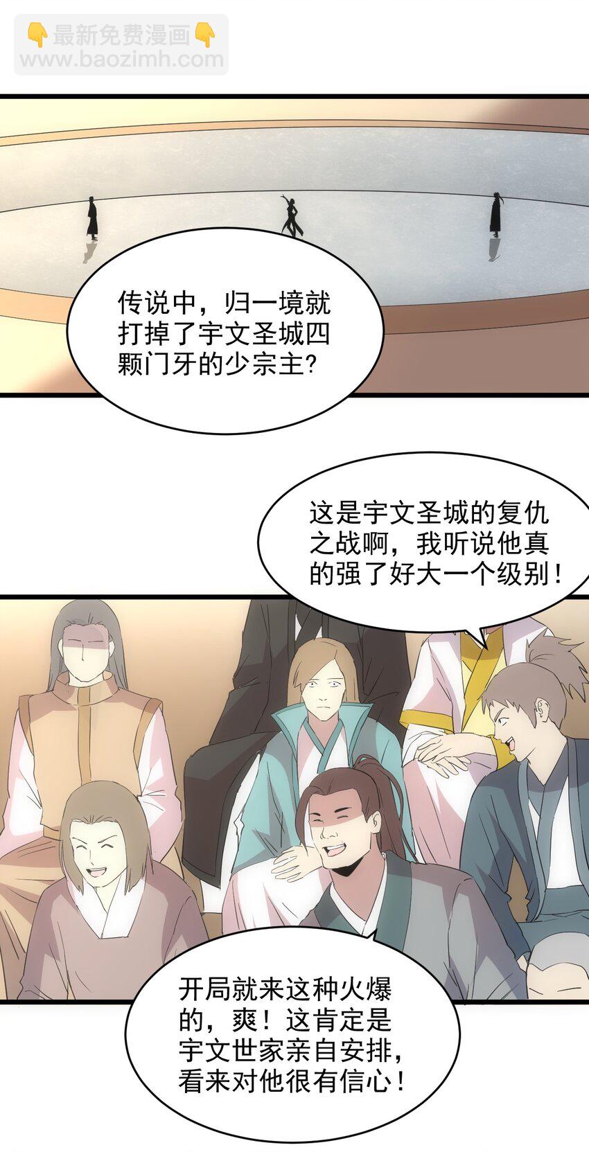 🍟萬古第一神 099 太一塔争锋 第10页