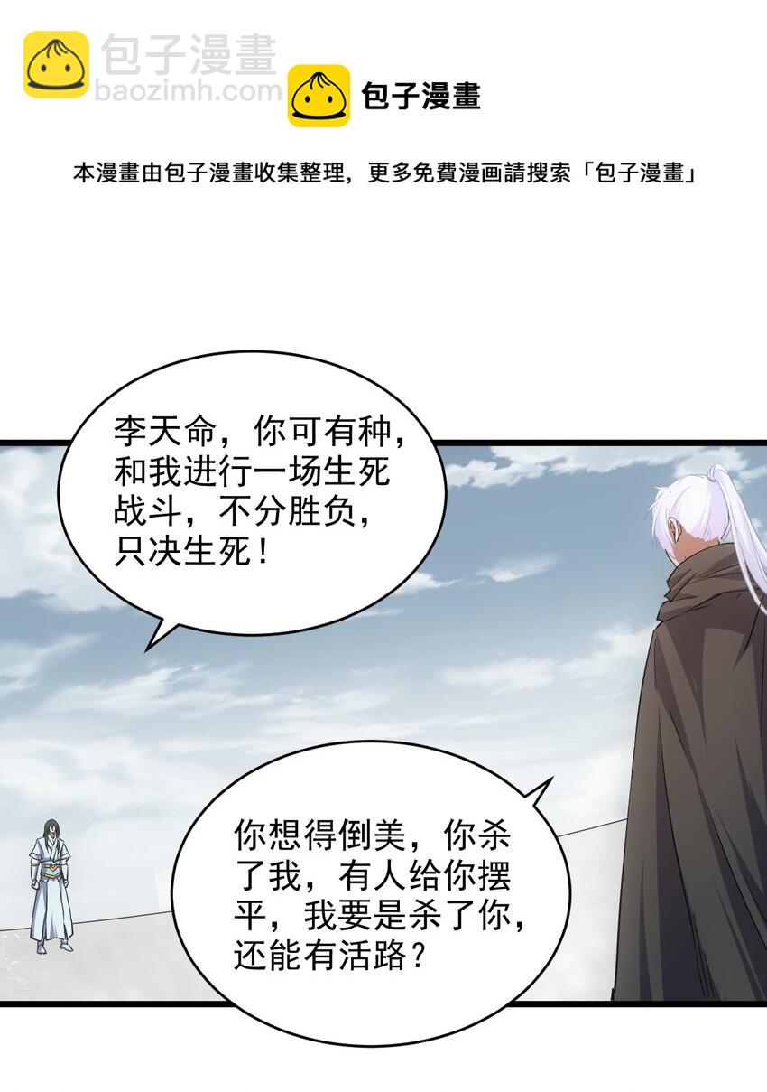 🍟萬古第一神 099 太一塔争锋 第13页
