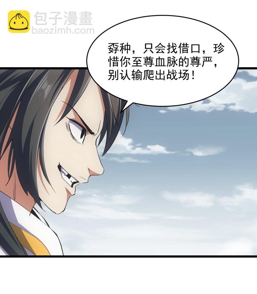 🍟萬古第一神 099 太一塔争锋 第14页