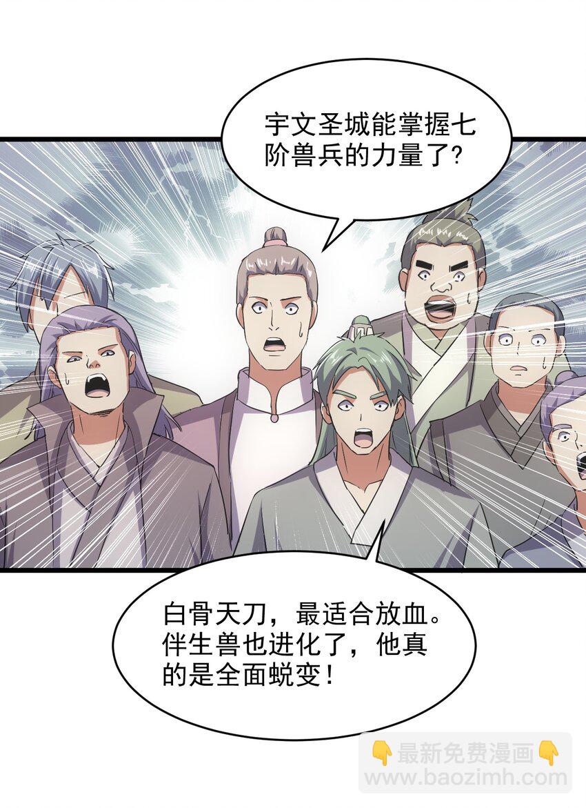 🍟萬古第一神 099 太一塔争锋 第18页