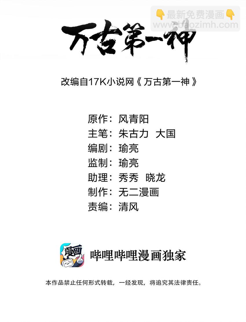 🍟萬古第一神 099 太一塔争锋 第2页
