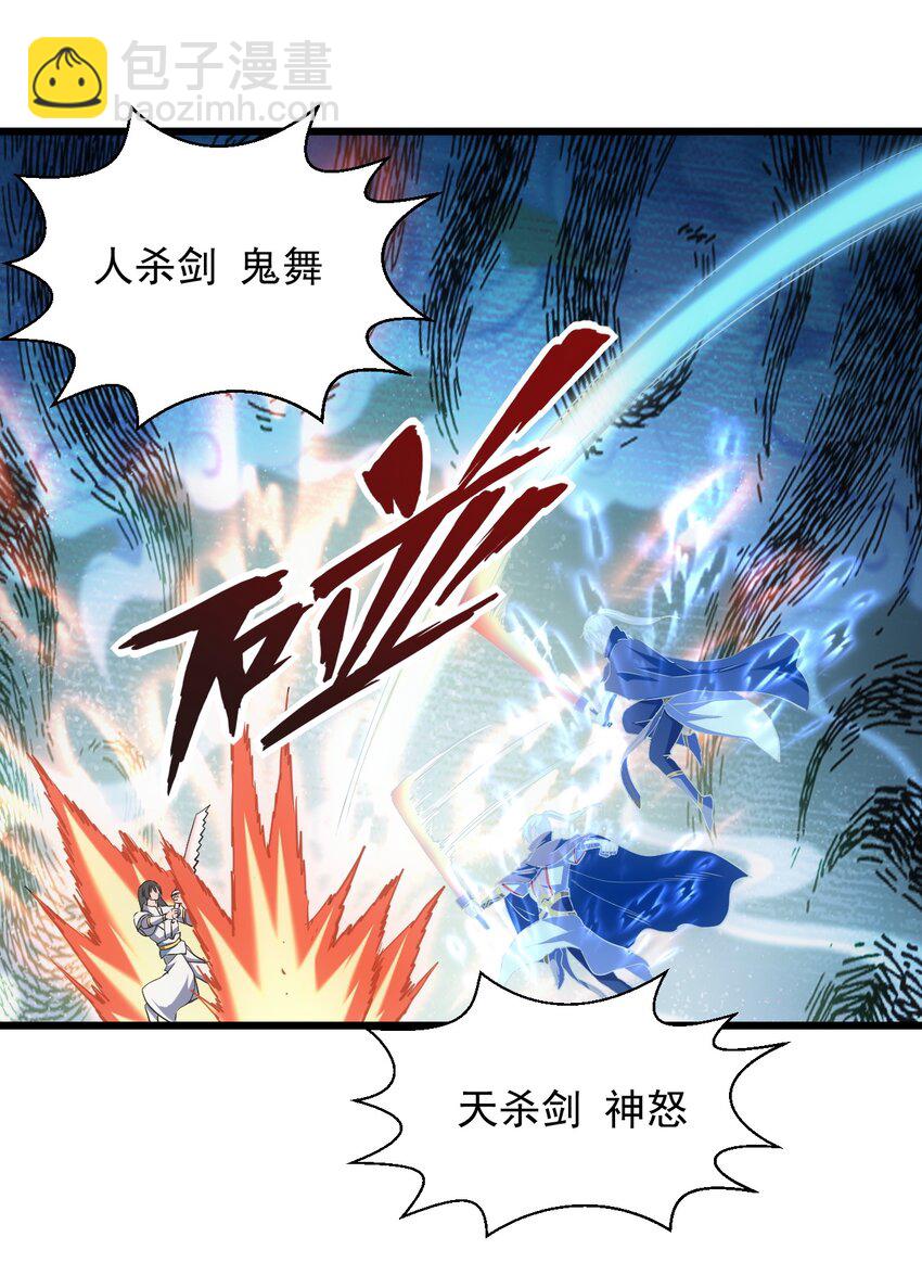 🍟萬古第一神 099 太一塔争锋 第28页