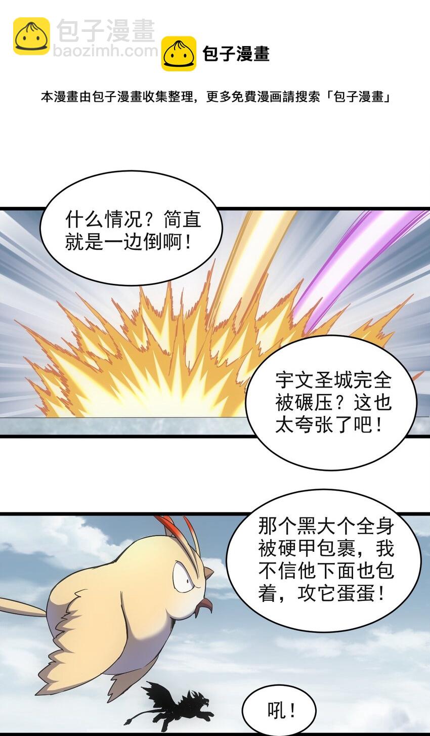 🍟萬古第一神 099 太一塔争锋 第29页