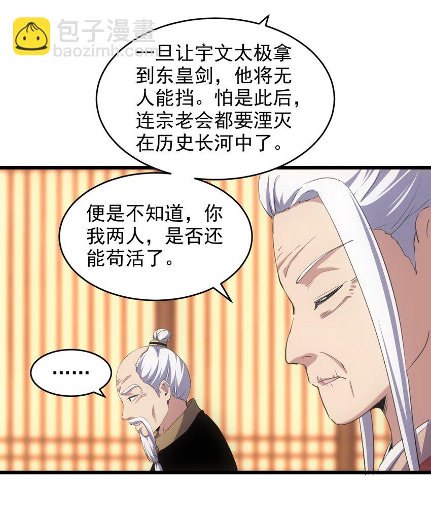 🍟萬古第一神 099 太一塔争锋 第4页