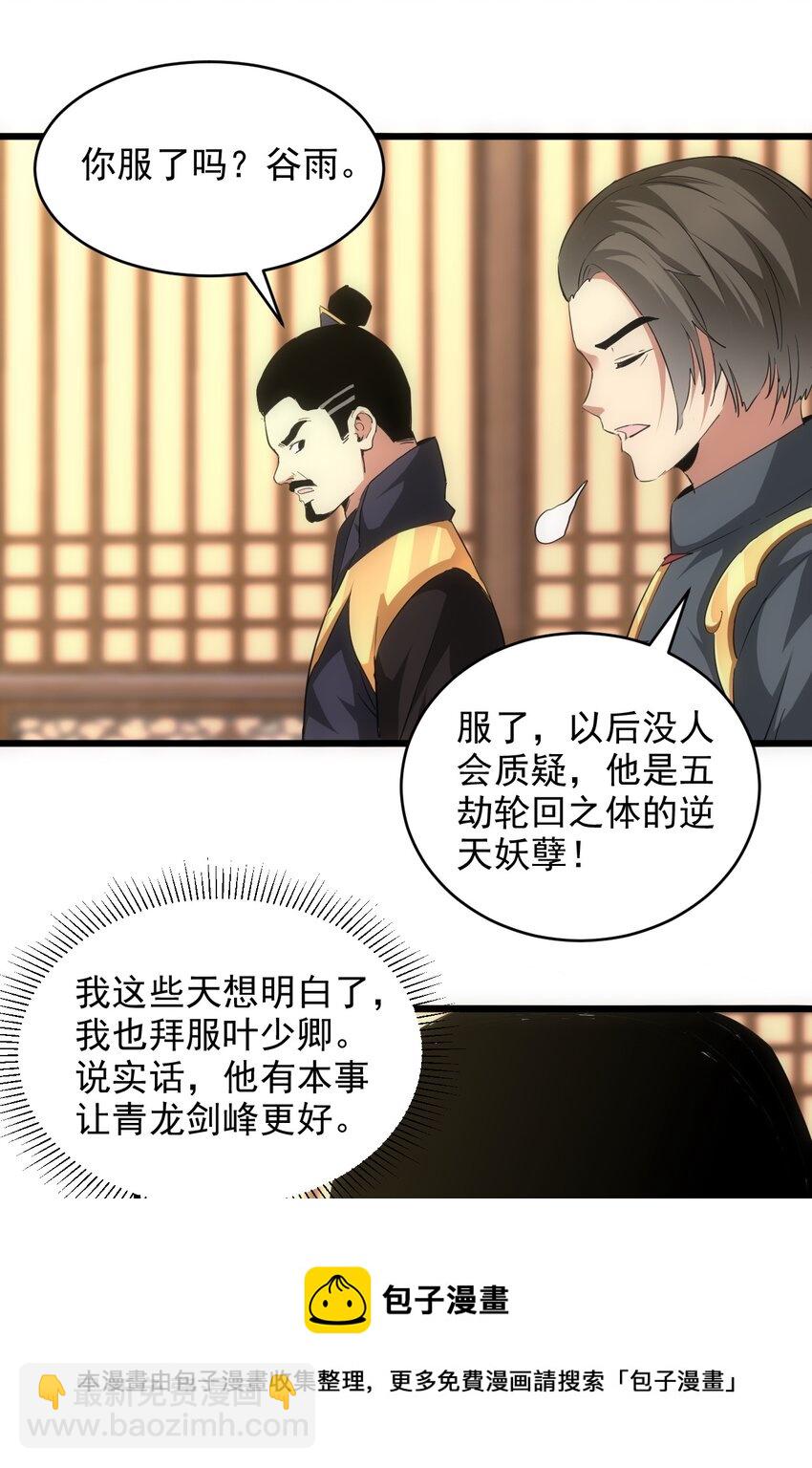 🍟萬古第一神 099 太一塔争锋 第41页