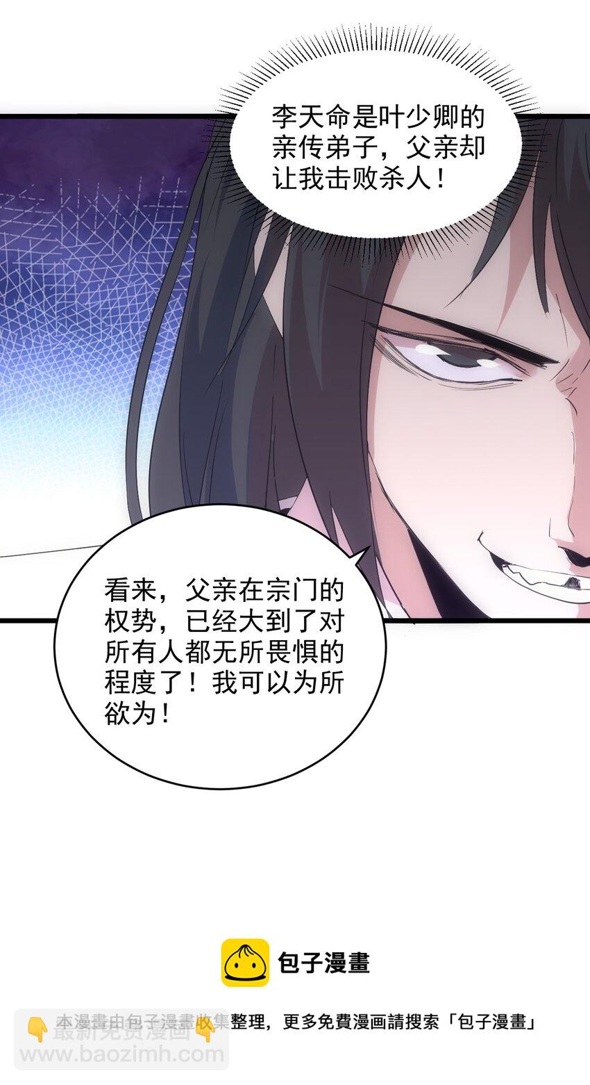 🍟萬古第一神 099 太一塔争锋 第9页