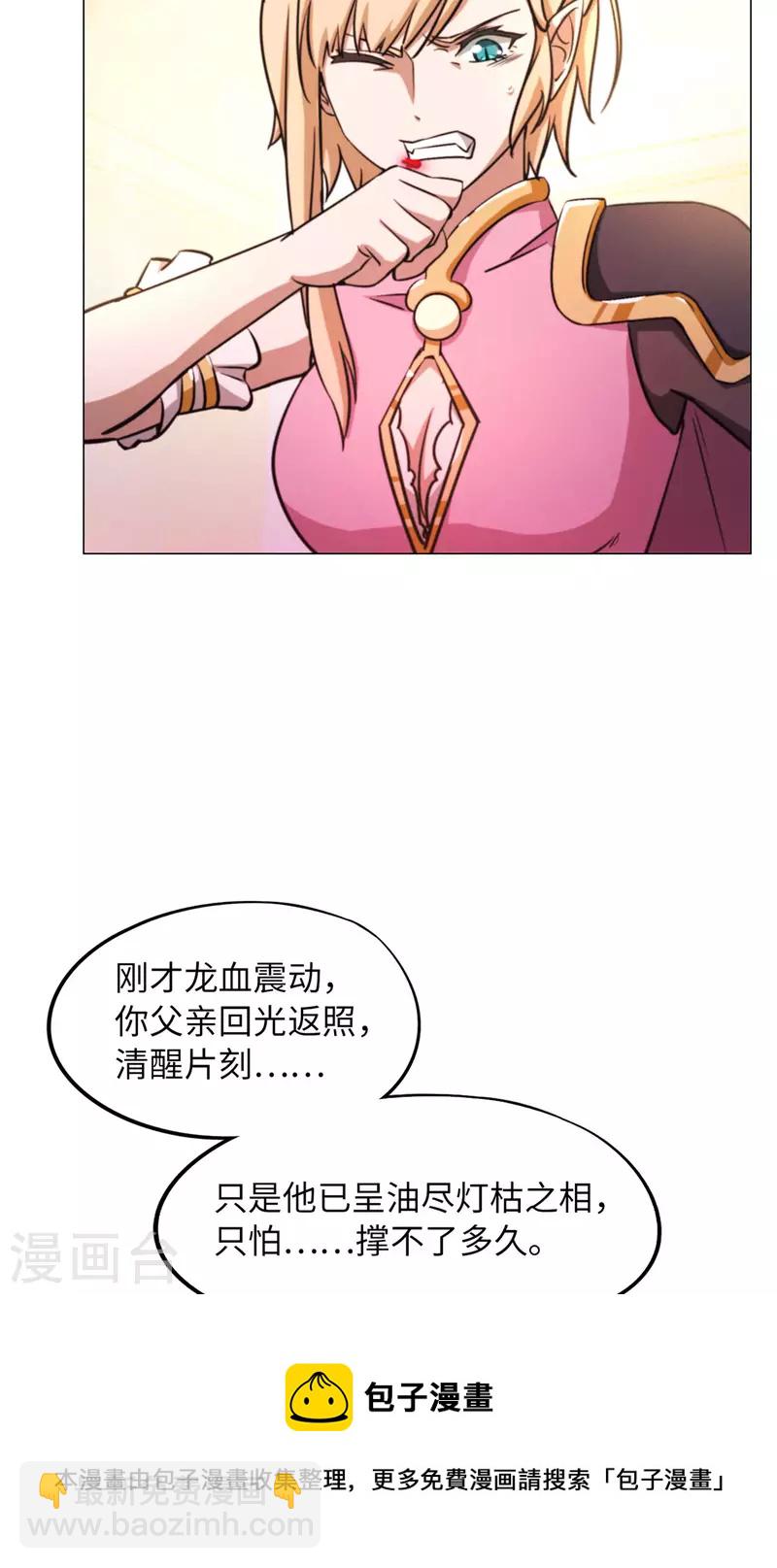 第1话 龙王将死-第1话