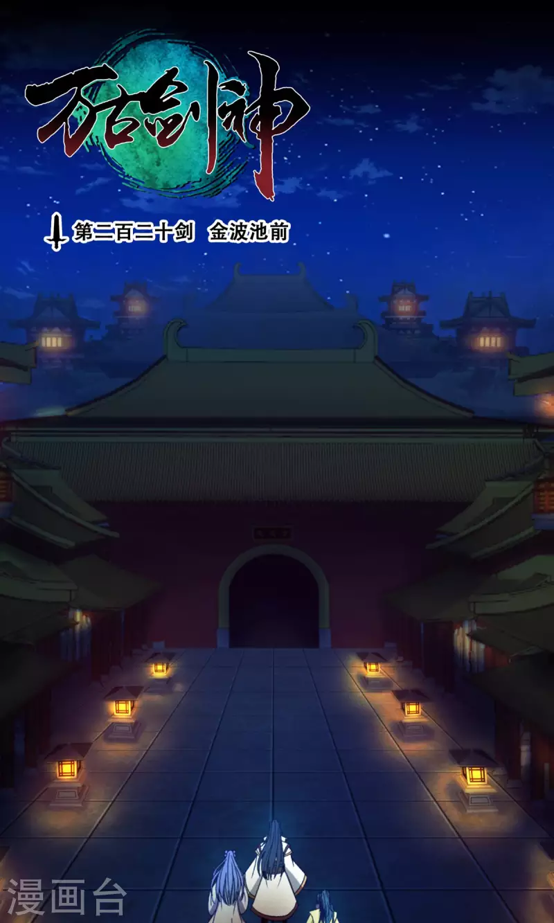 第109话 金波池前(1/2)-第109话