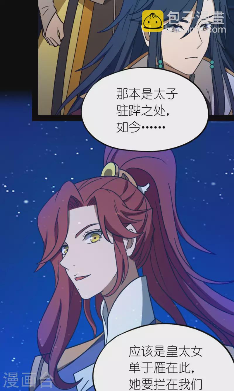 第109话 金波池前(1/2)-第109话