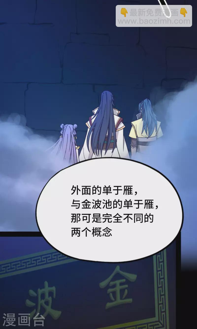 第109话 金波池前(1/2)-第109话