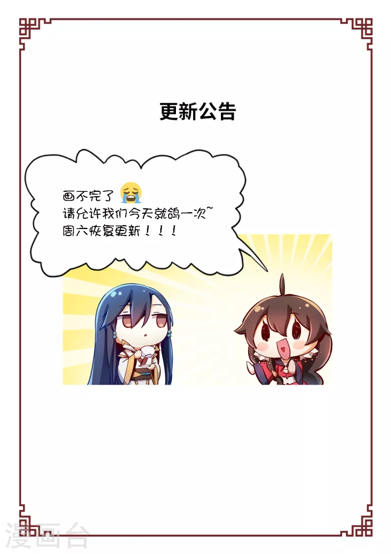 更新公告2-第119话